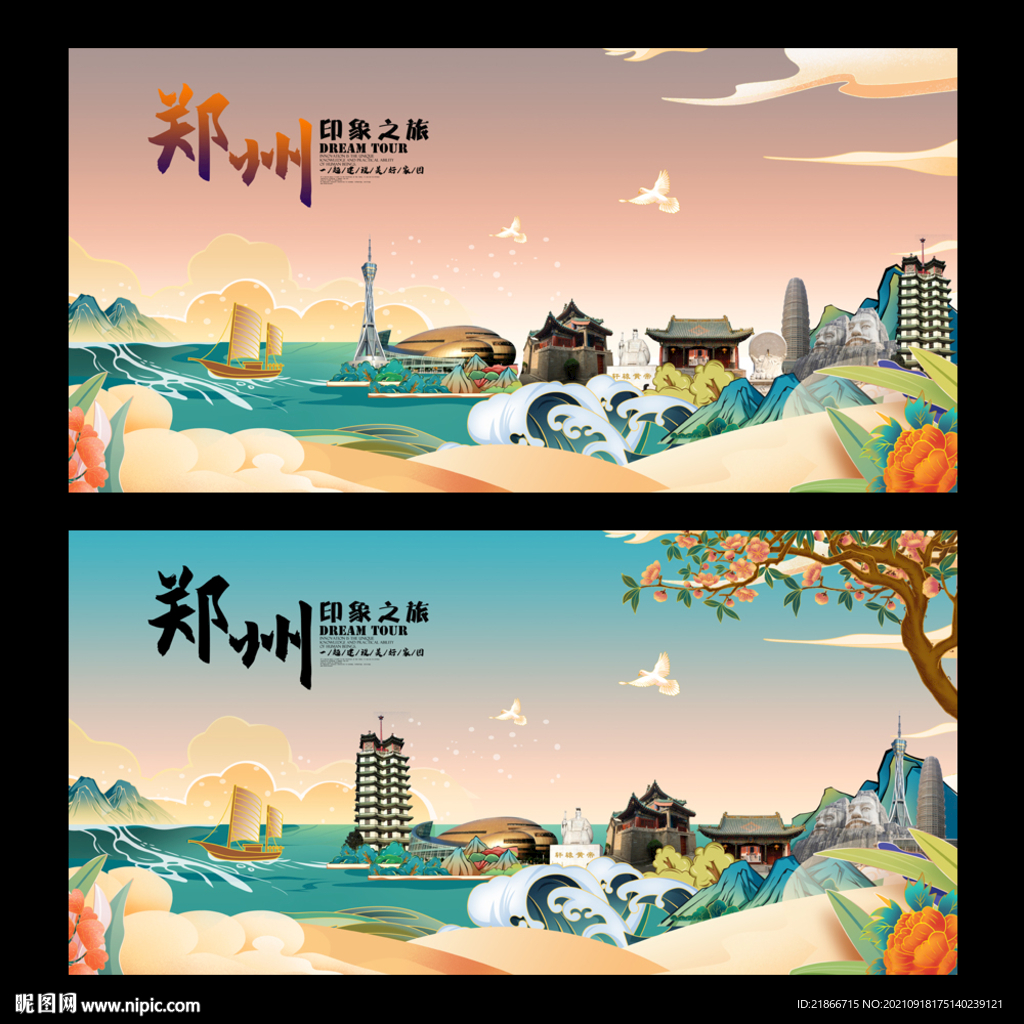 郑州