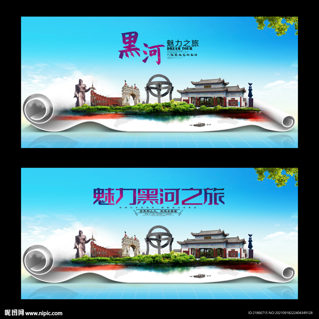 黑河