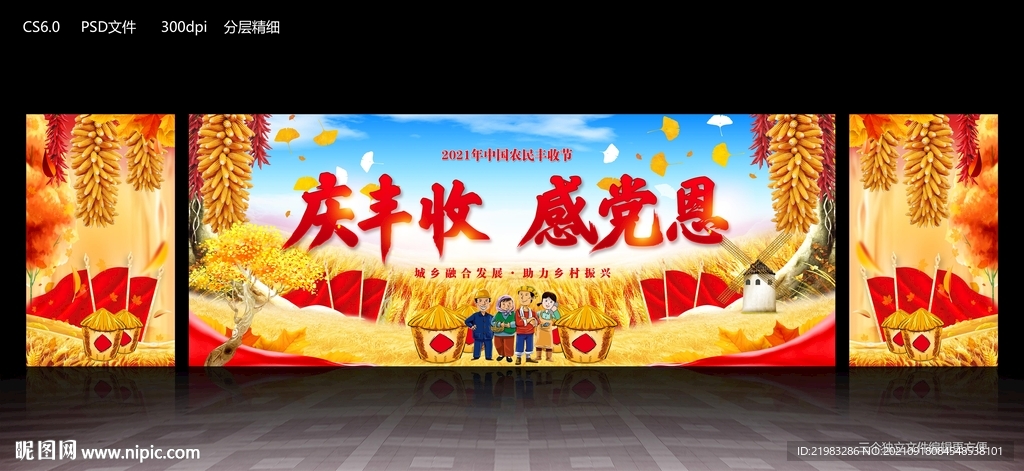 丰收节