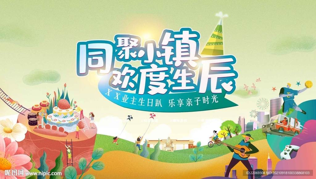 生日会