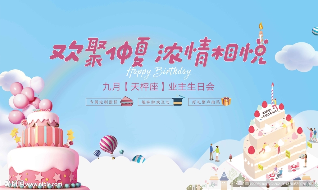 生日会