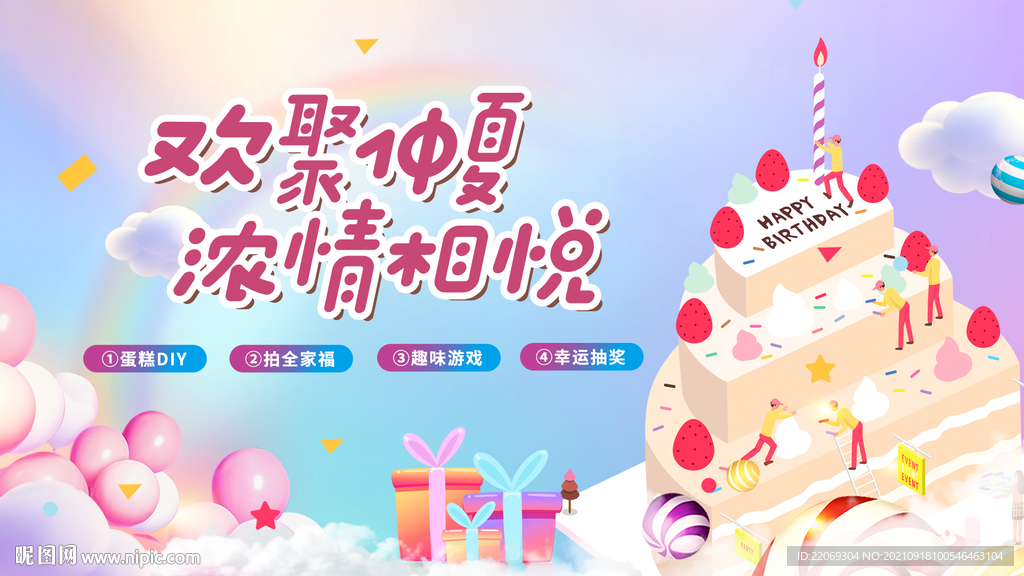 生日会