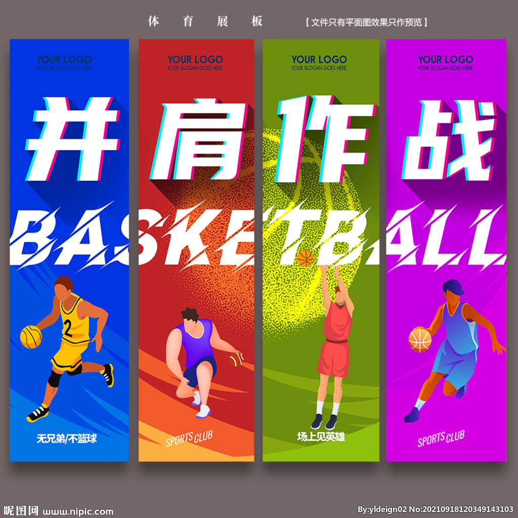 篮球