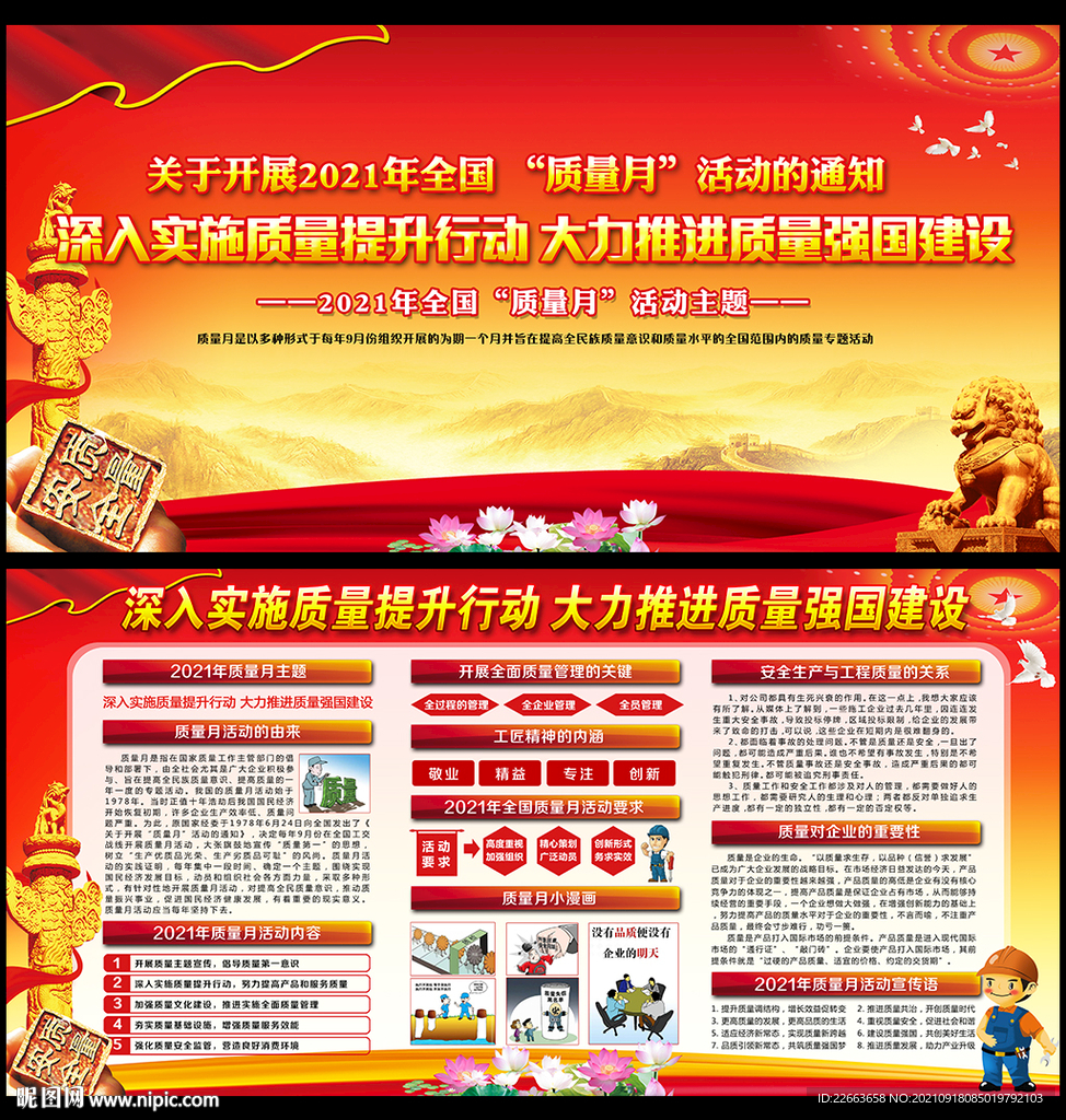 质量月