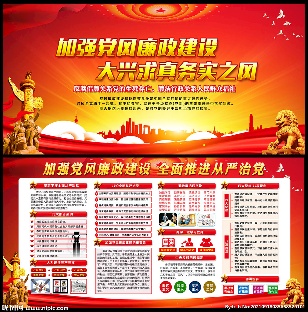 廉政文化