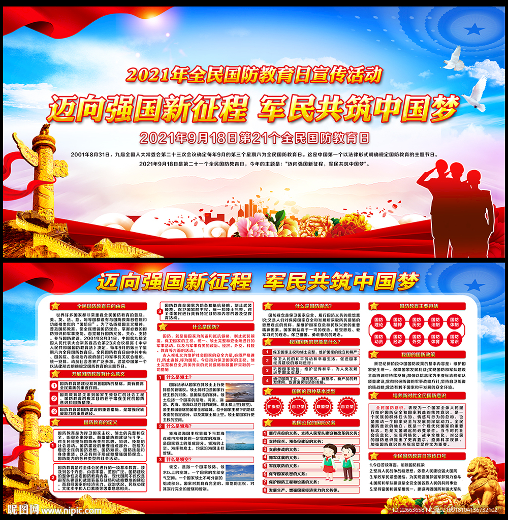 迈向强国新征程 军民共筑中国梦