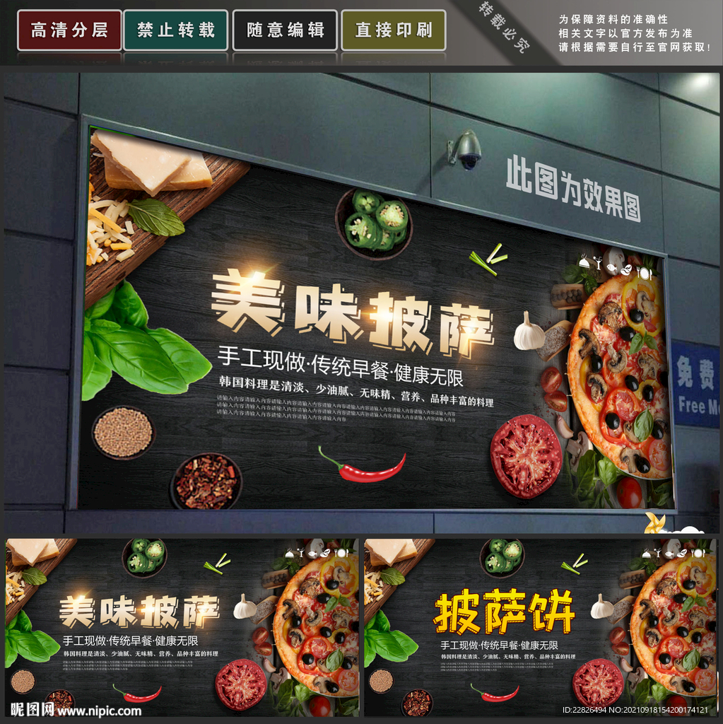 披萨饼