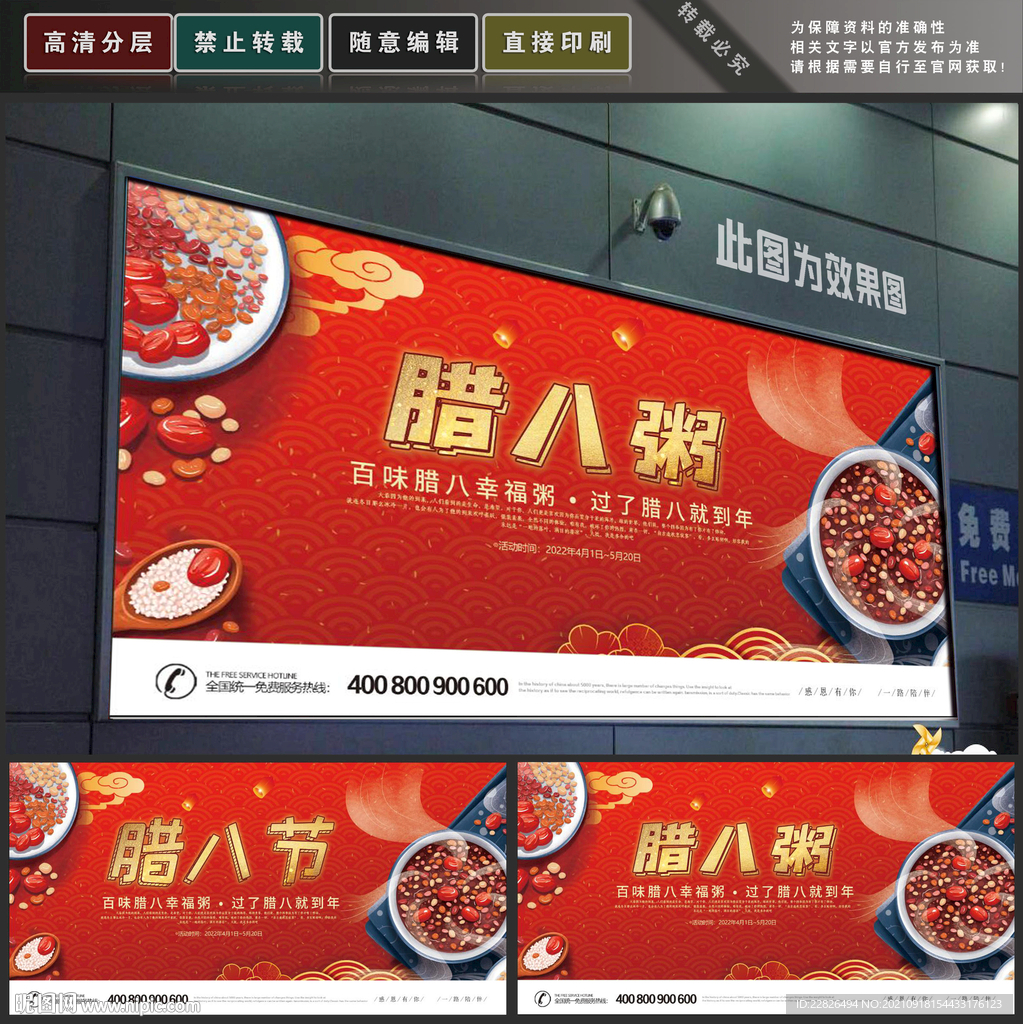 腊八粥