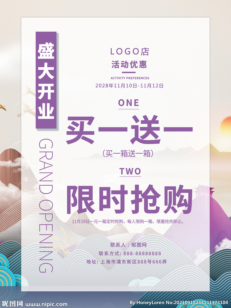 开业促销宣传单活动海报DM单页
