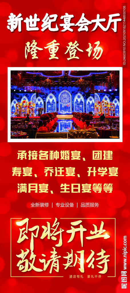 宴会厅广告