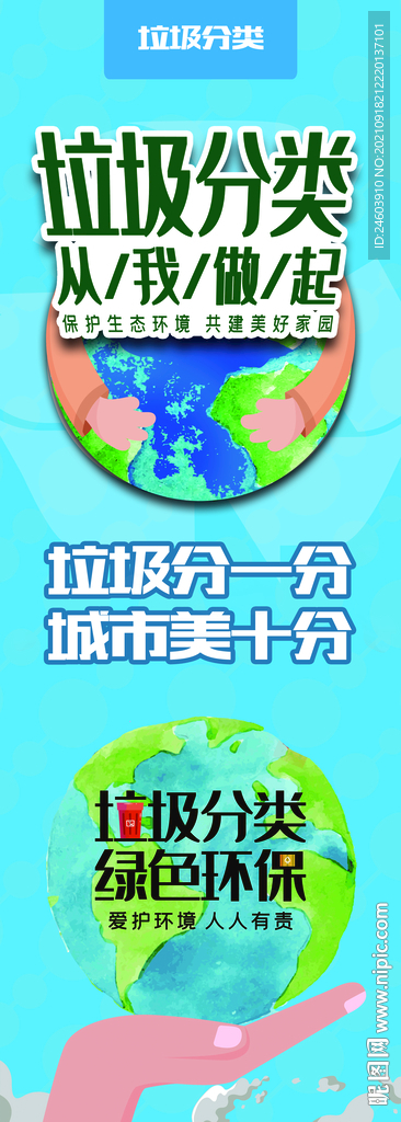垃圾分类广告
