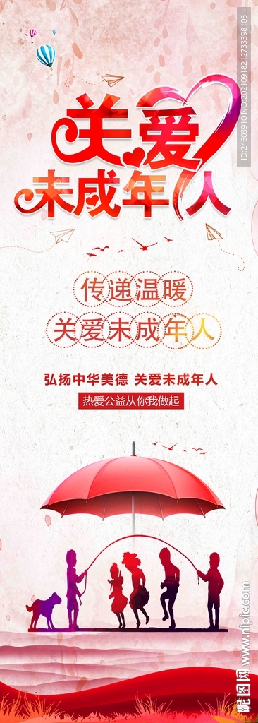 关爱未成年人