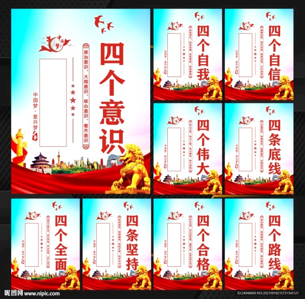 四个自我