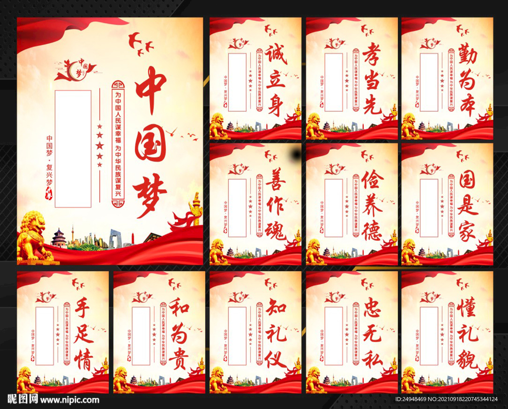 中国梦
