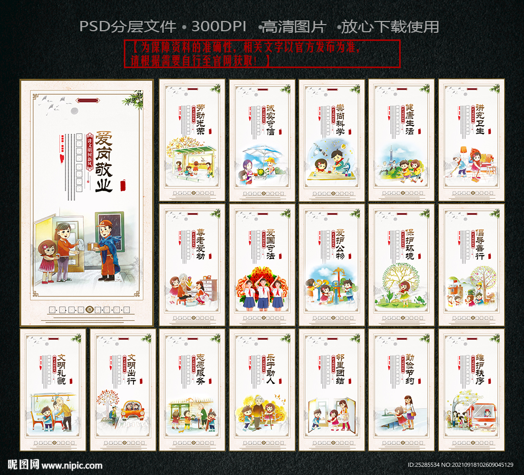 讲文明树新风