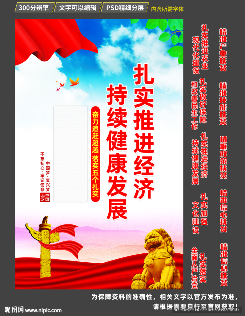 精准扶贫