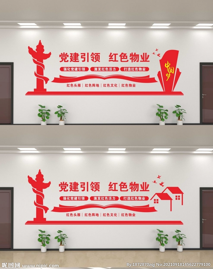 红色物业