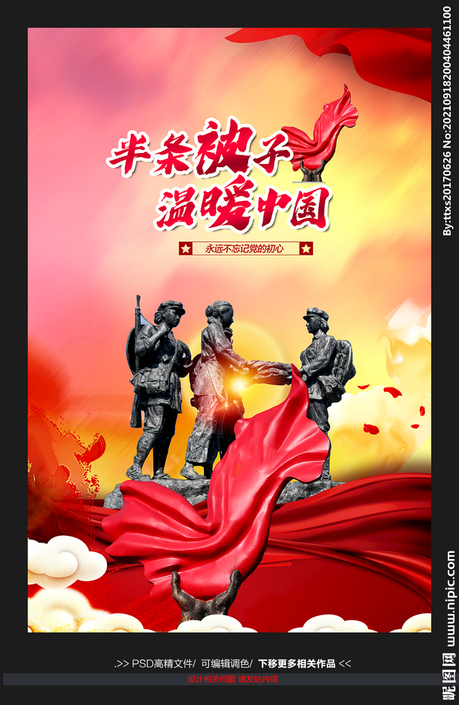 半条被子