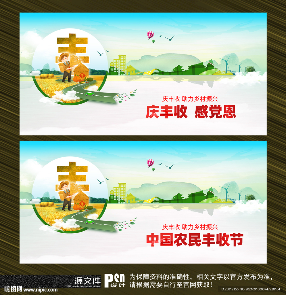 丰收节