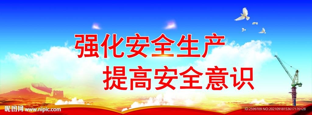 安全生产海报