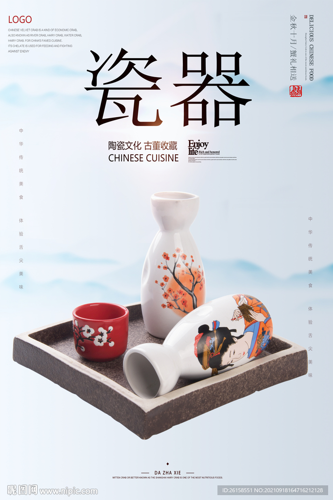 瓷器