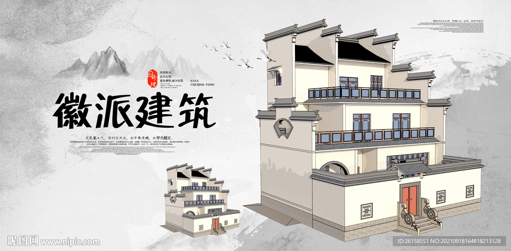 徽派建筑