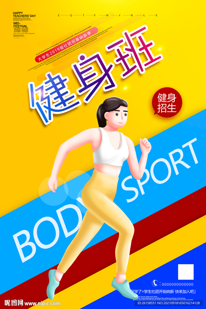 健身