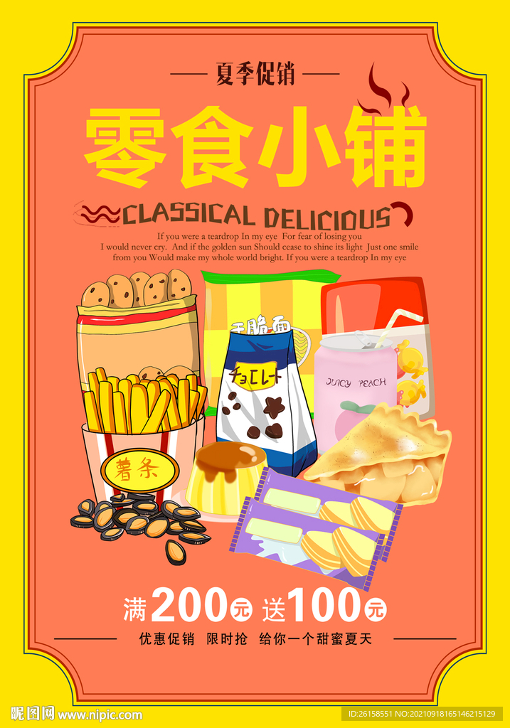 零食
