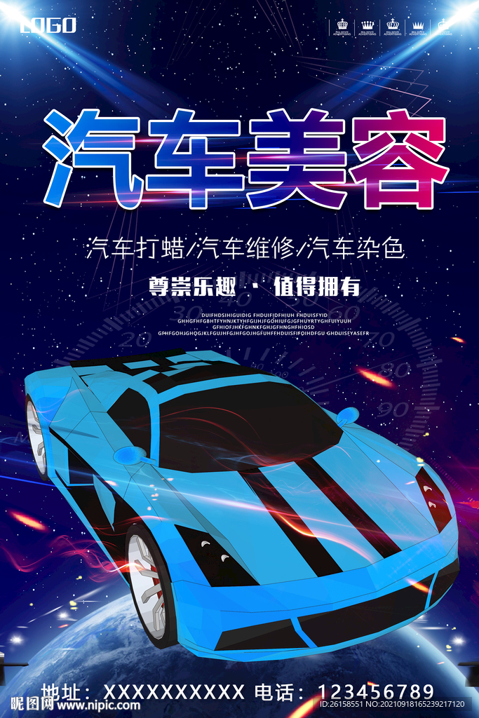 汽车美容