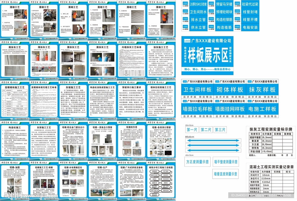 施工工艺 样板牌