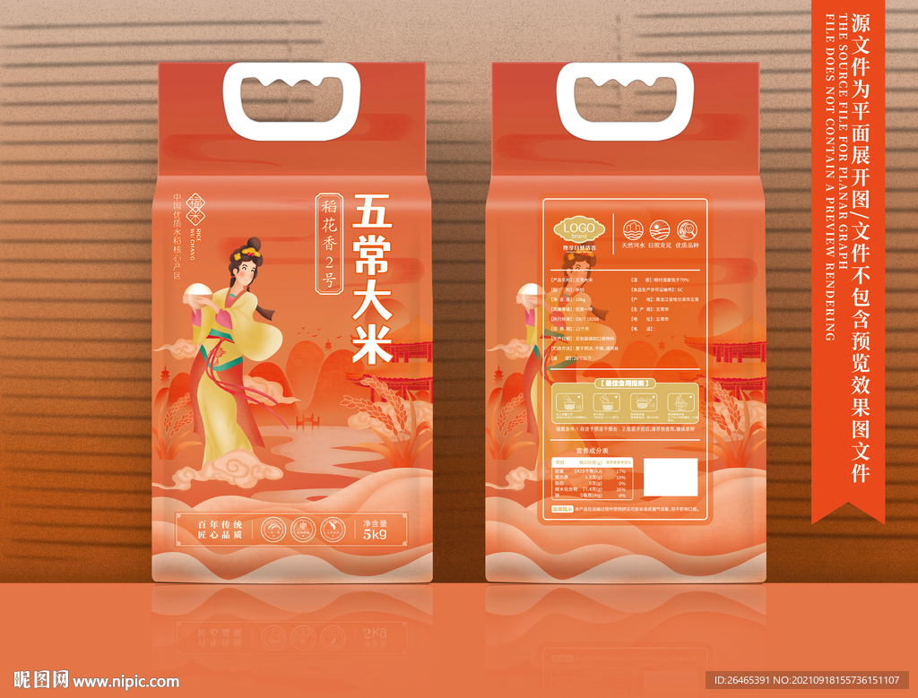 大米包装