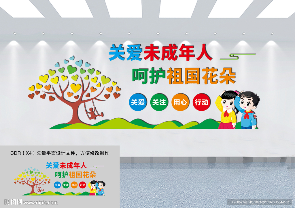 关爱未成年人 文化墙