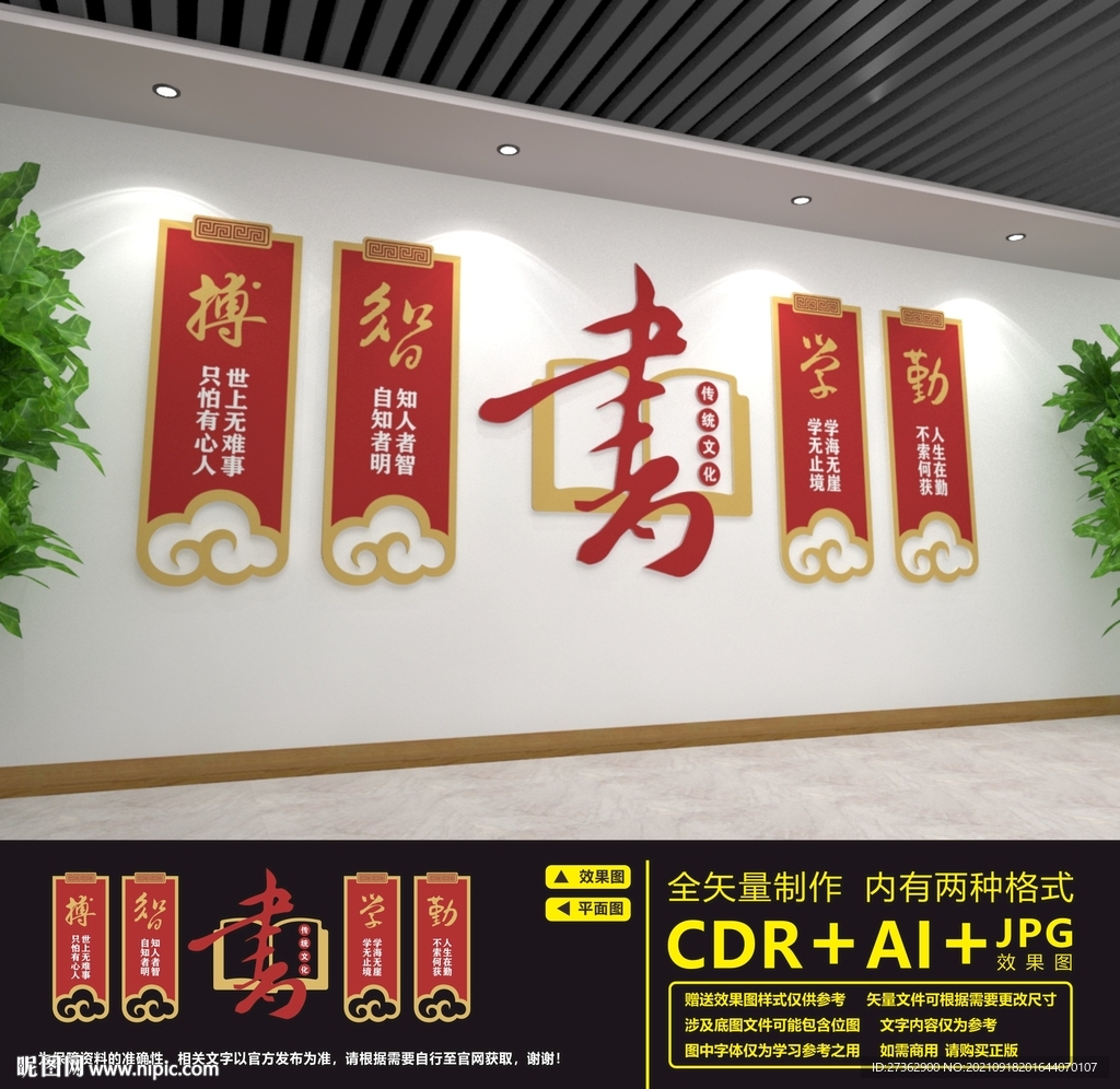 校园文化墙