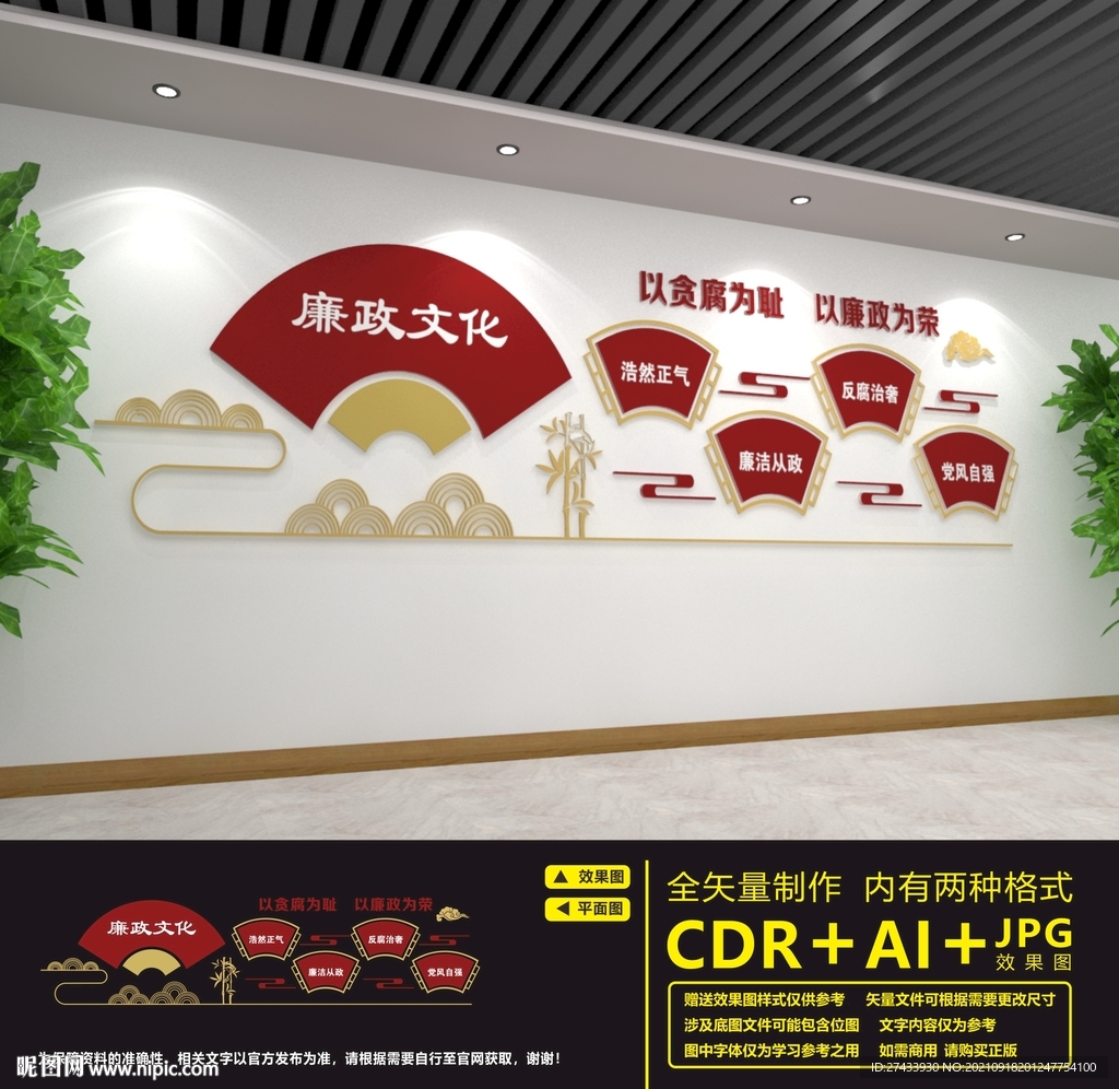 廉政文化