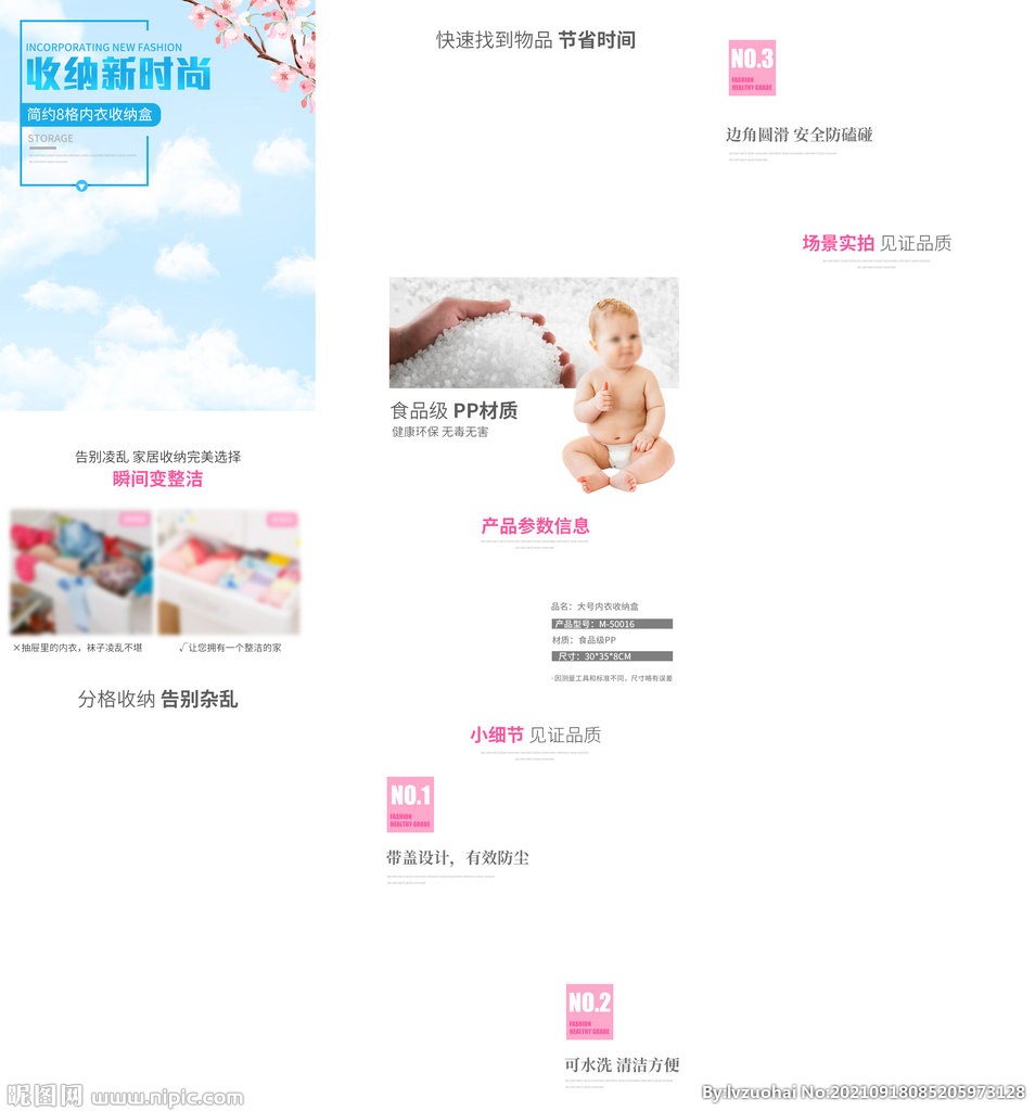 收纳箱详情页 收纳盒首页