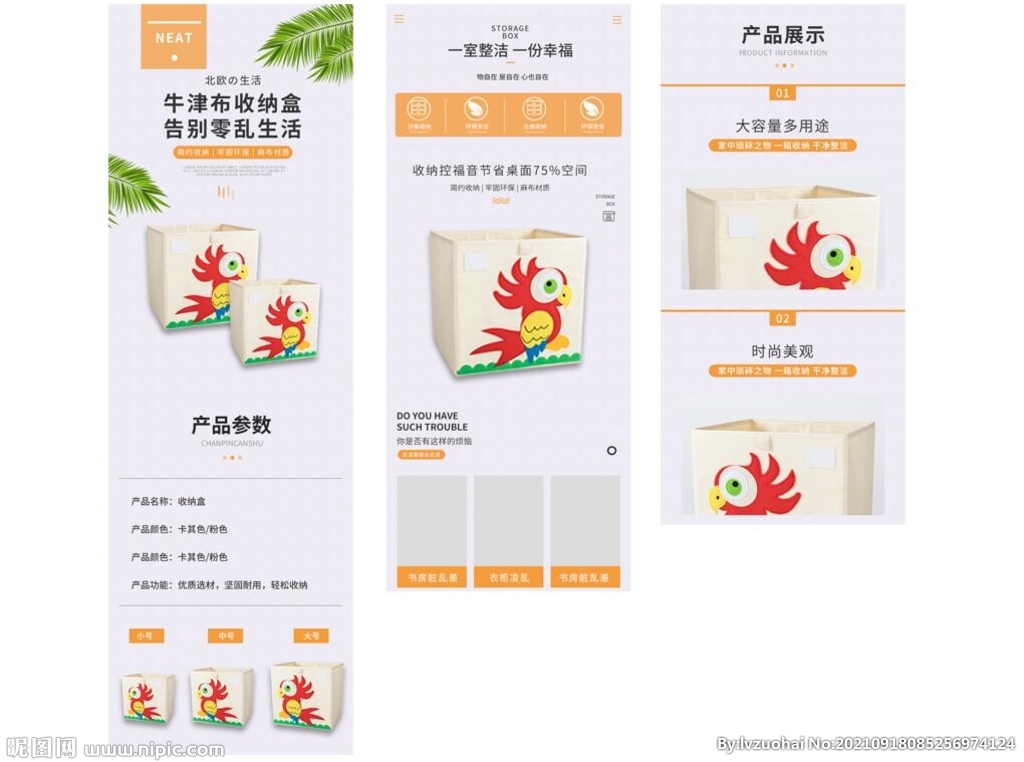 收纳箱详情页 收纳盒首页 