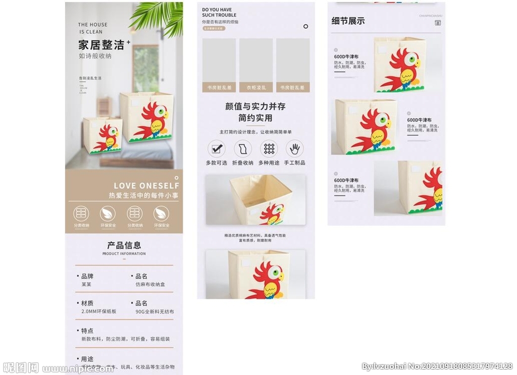 收纳箱详情页 收纳盒首页 