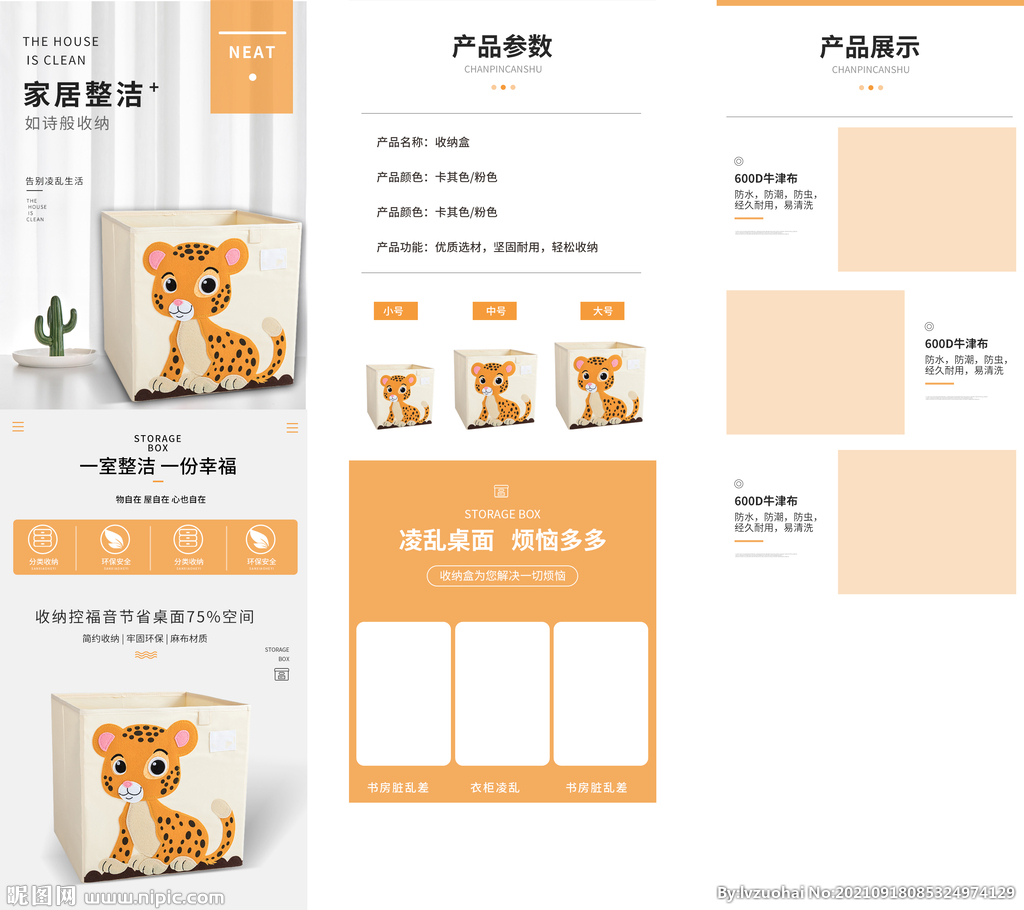 收纳箱详情页 收纳盒首页