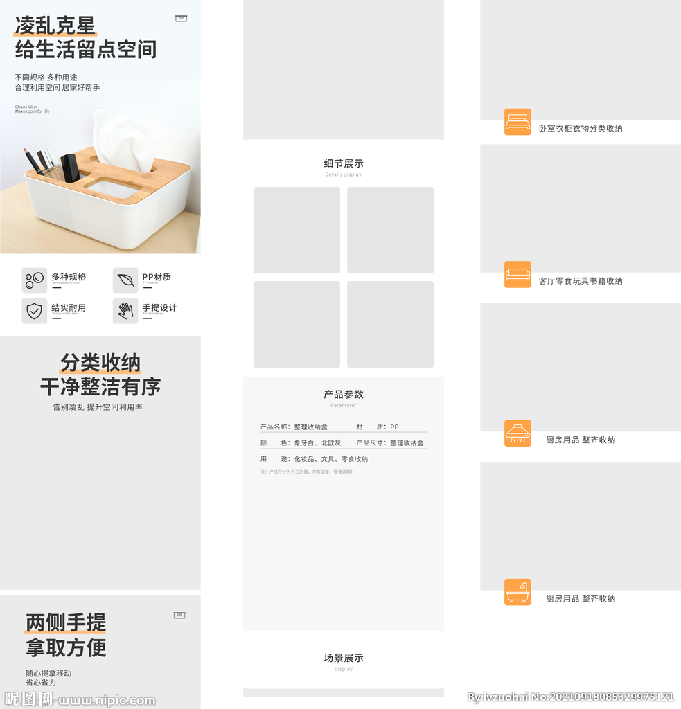收纳箱详情页 收纳盒首页