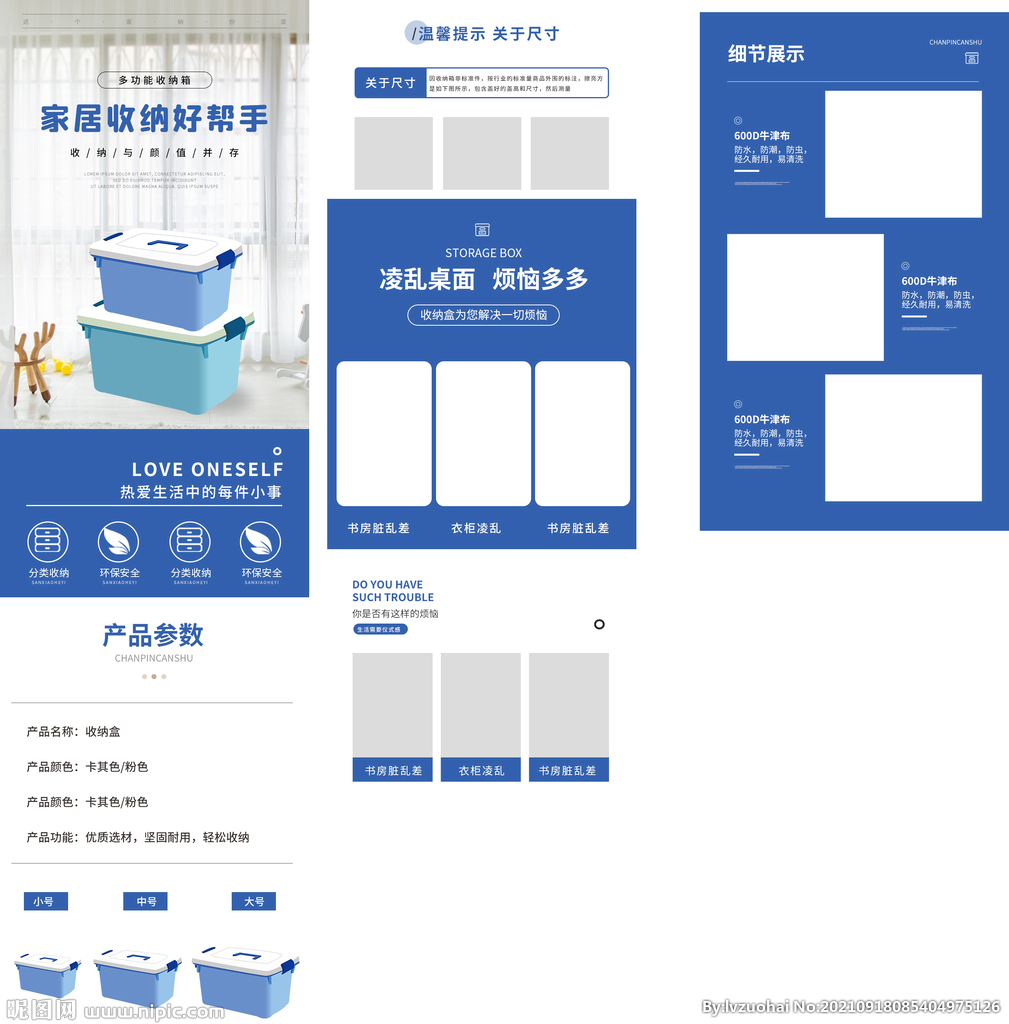 收纳箱详情页 收纳盒首页 