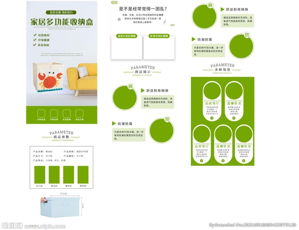 收纳箱详情页 收纳盒首页