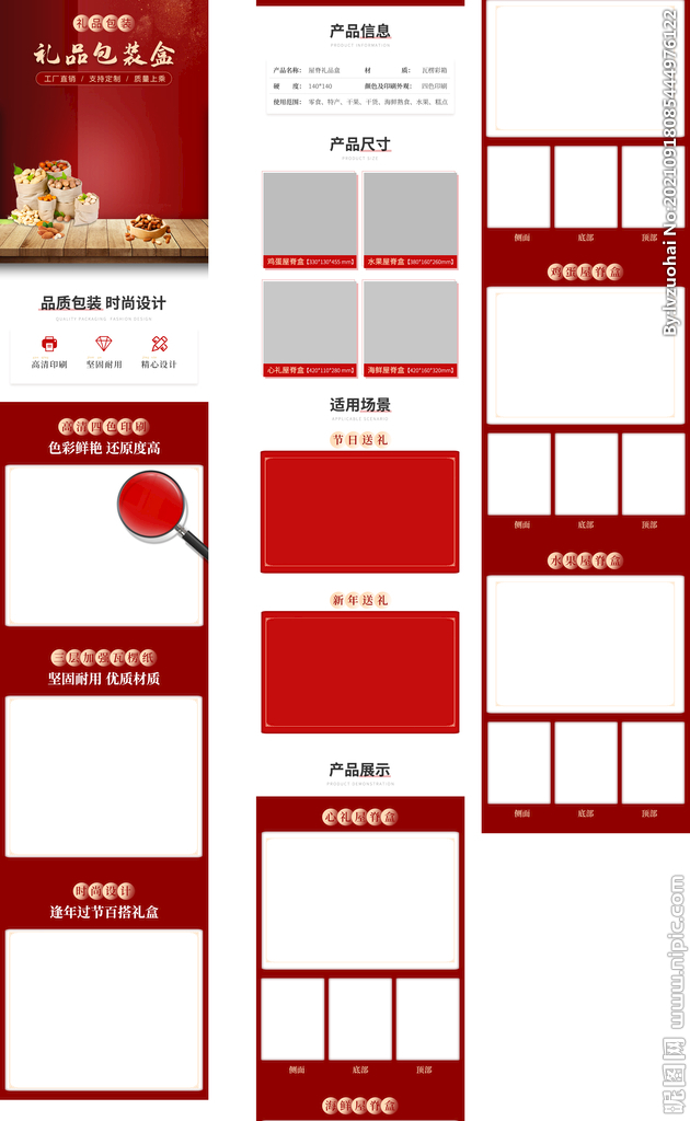 收纳箱详情页 收纳盒首页