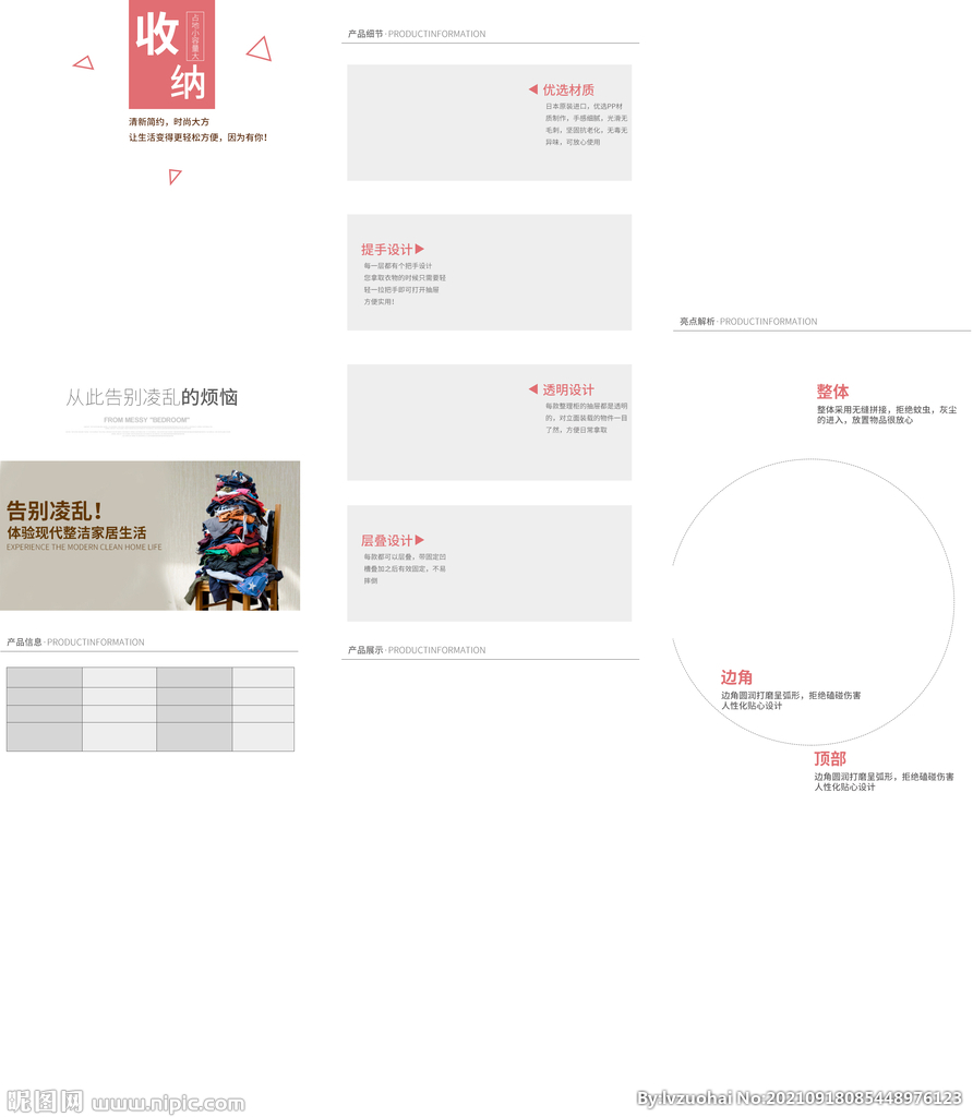 收纳箱详情页 收纳盒首页