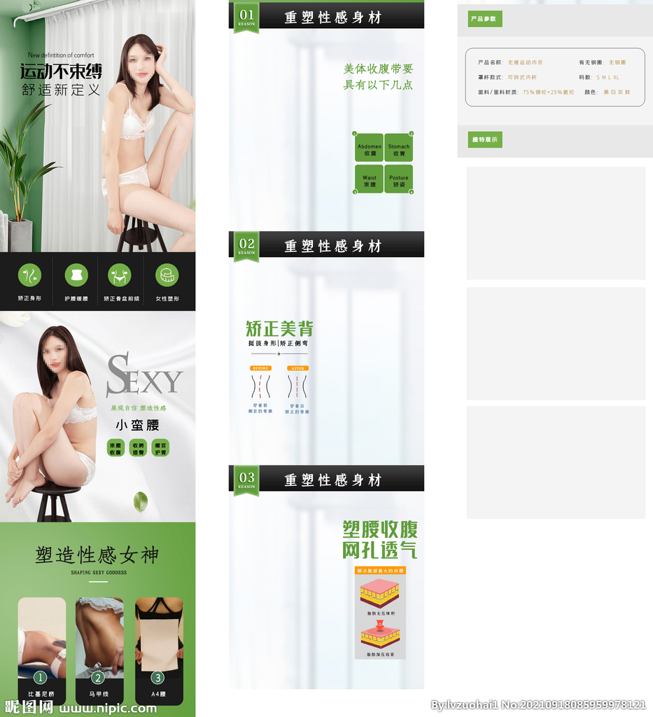 文胸详情页 胸罩详情页