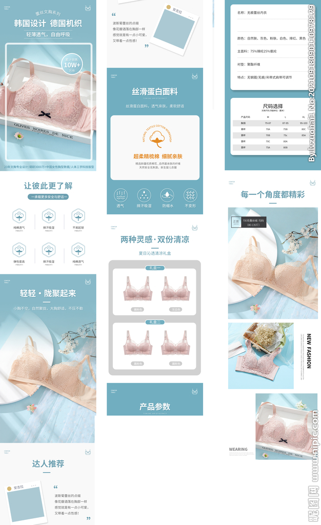 文胸详情页 胸罩详情页 