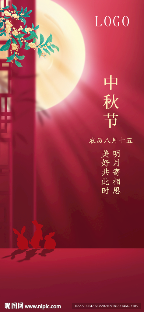 中秋节地产