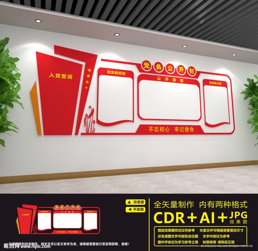 党务公开栏