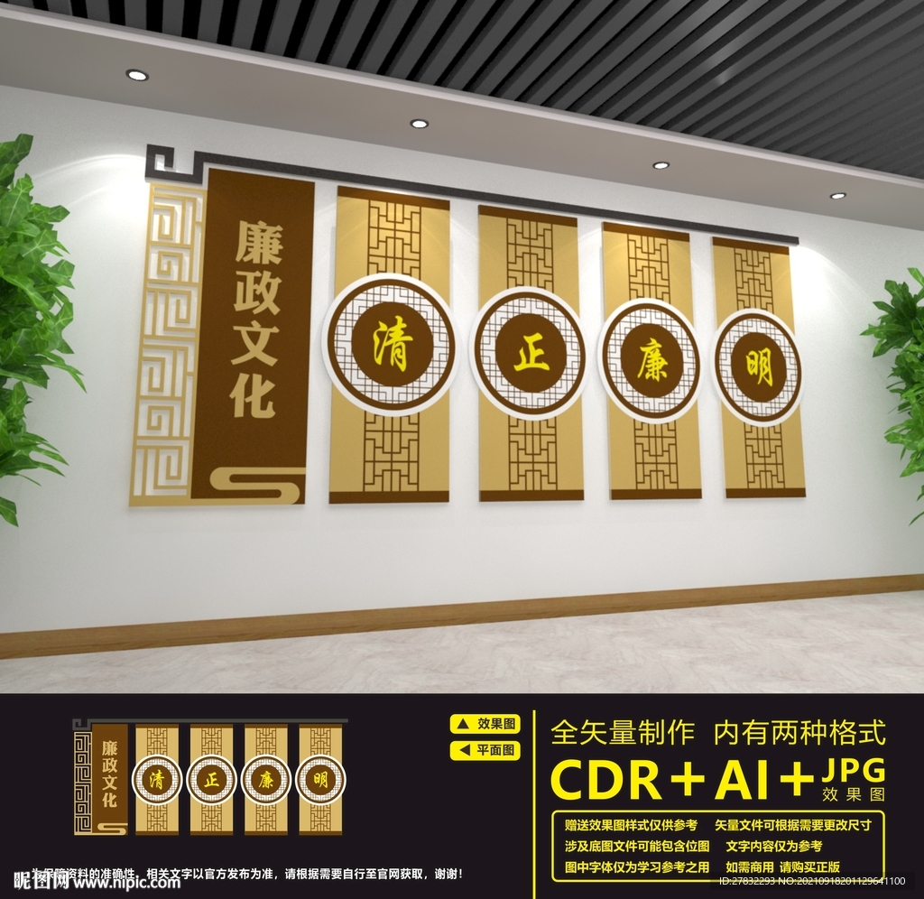 廉政文化