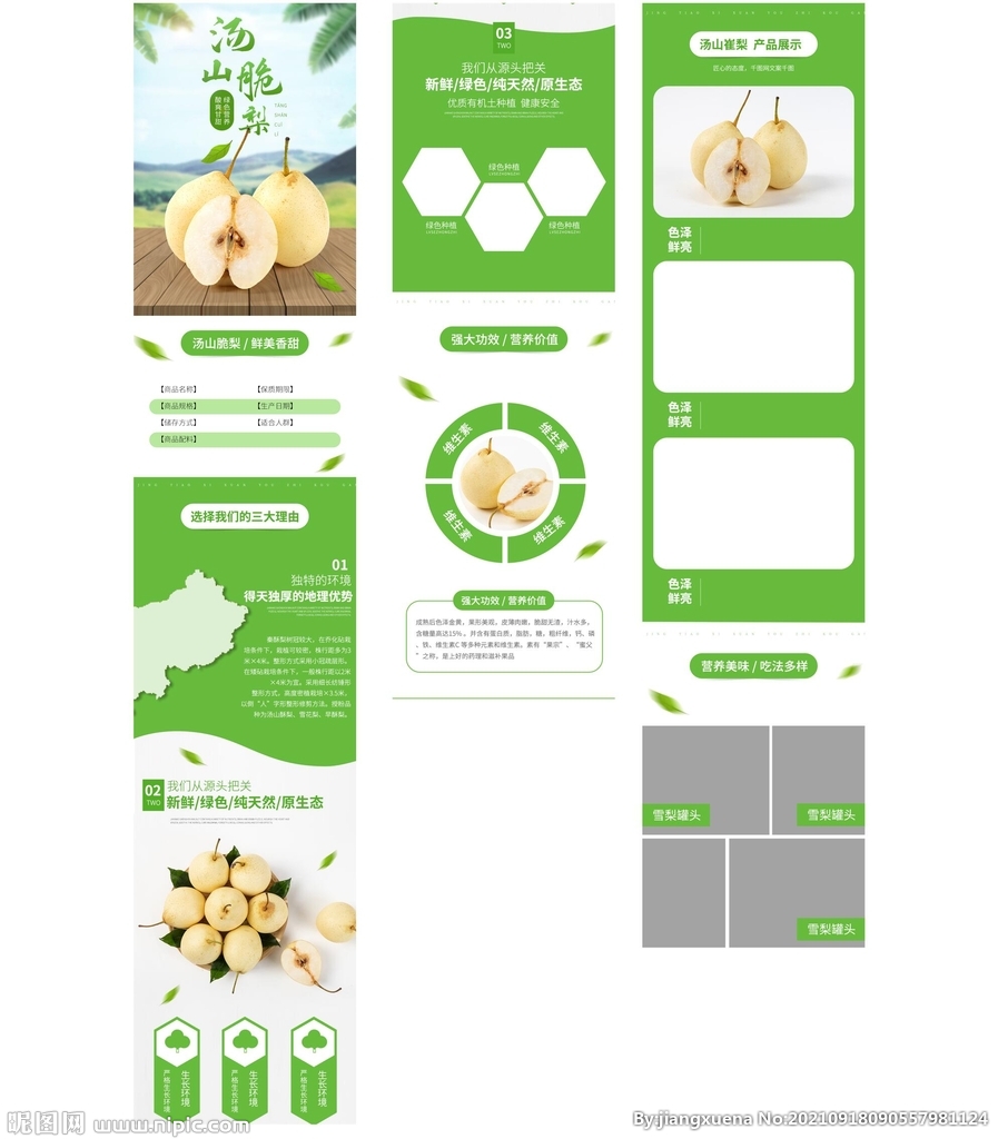 鸭梨详情页 砀山梨详情页 