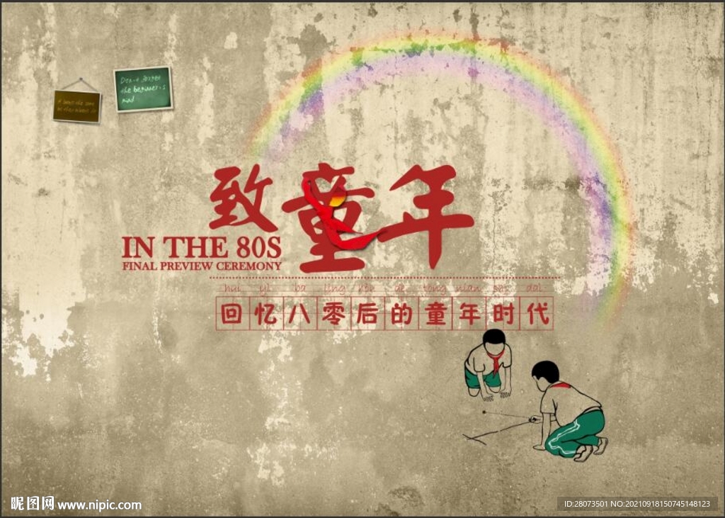 怀旧8090工装背景图片